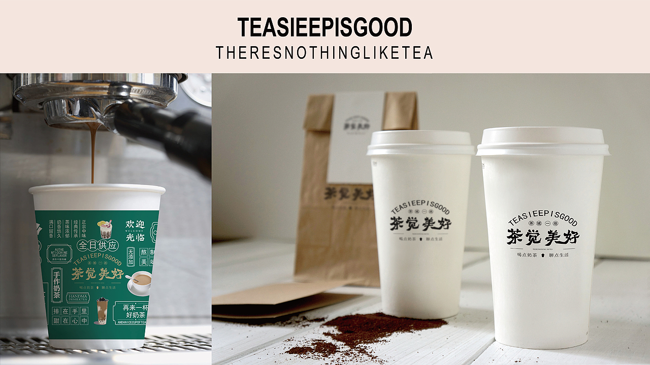 茶觉美好 奶茶品牌 品牌设计