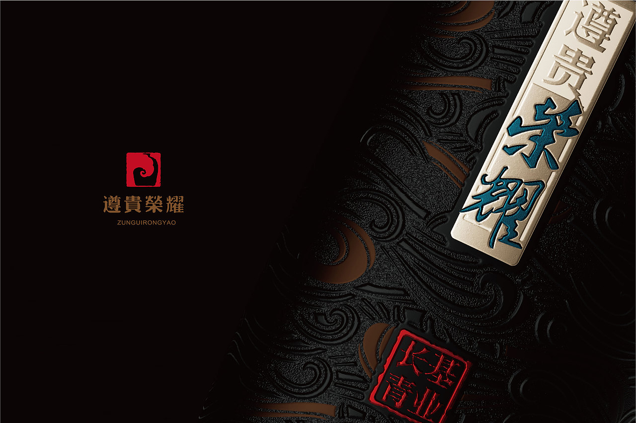 横店集团×遵贵荣耀×观可鸣创意