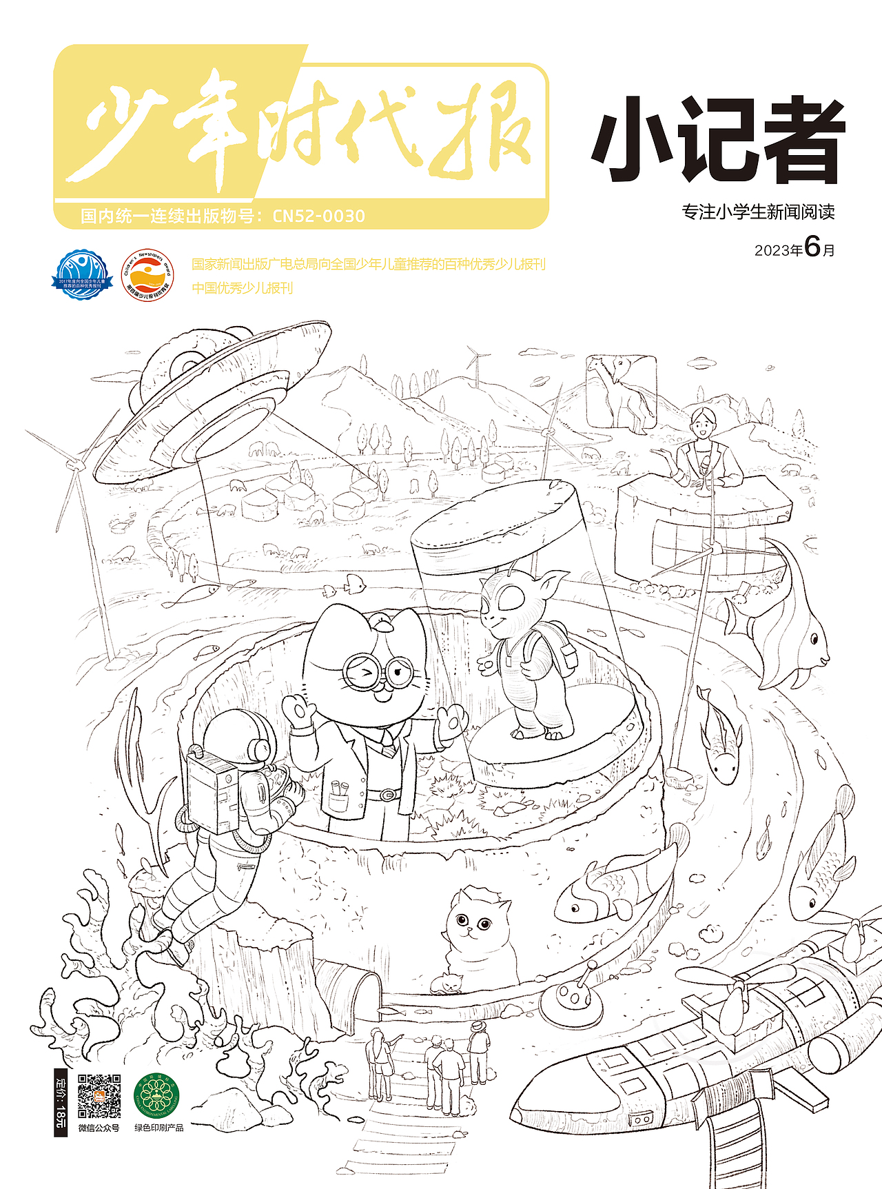 《少年时代报》少儿杂志插画（图ZMzYyOTA5NDI4） - 商业插画 - 站酷设计师插画师远妄原创素材 - 站酷ZCOOL
