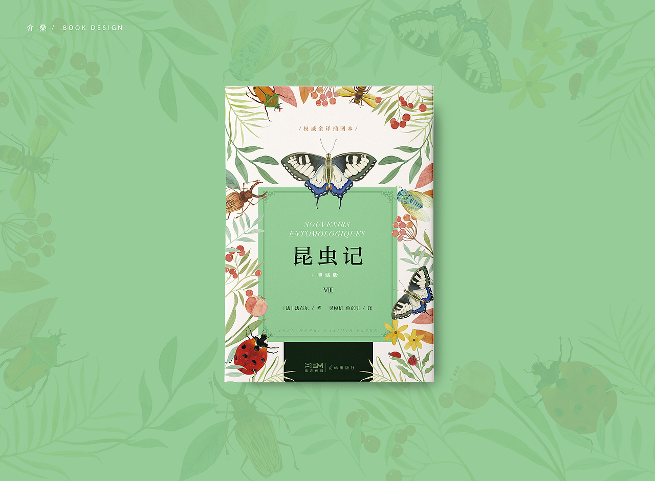 bookdesign |《昆虫记》全十册（图ZMzAzMTgyNDUy） - 书籍/画册 - 站酷设计师介桑原创素材 - 站酷ZCOOL