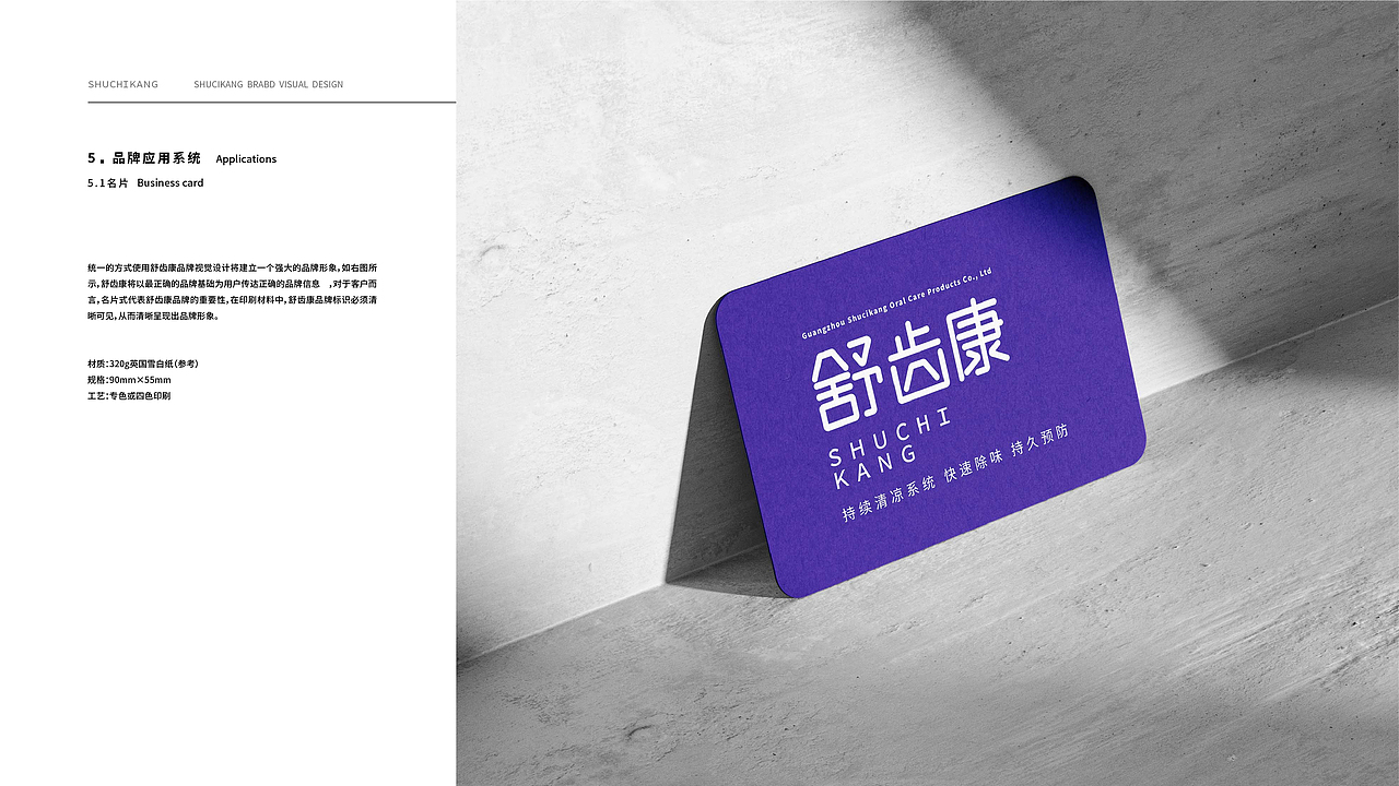 舒齿康品牌视觉VI手册（图ZMzIwMzQxNzA0） - 宣传物料 - 站酷设计师凤夙LYF原创素材 - 站酷ZCOOL