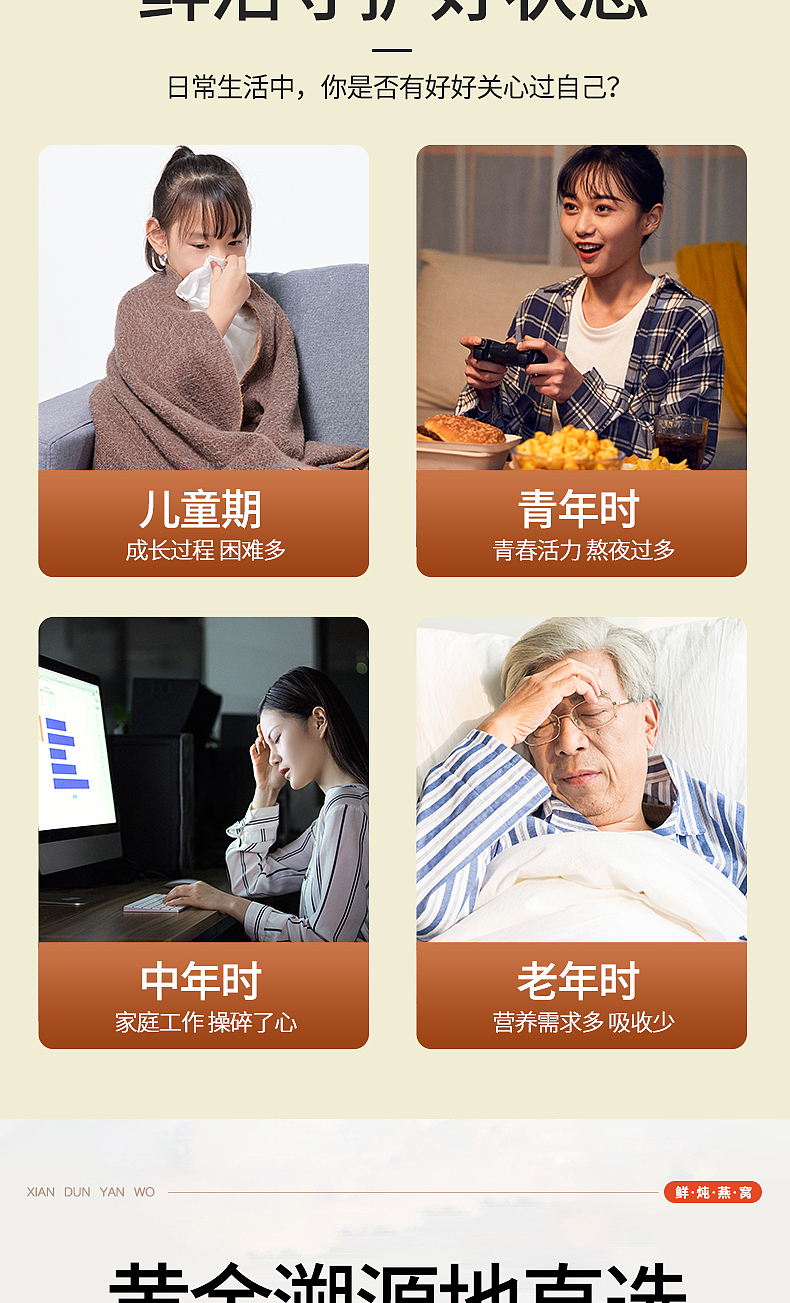 电商产品摄影设计│鲜炖燕窝