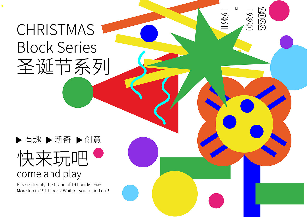 191 · 积木品牌形象设计