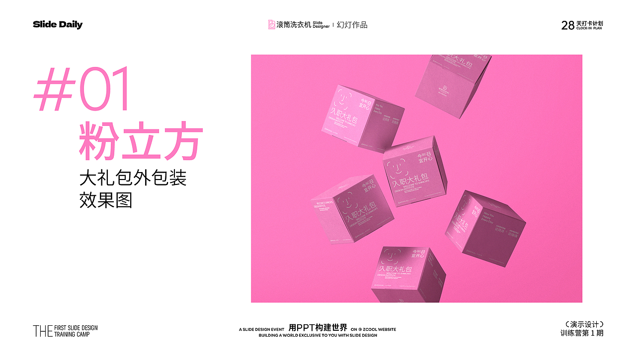 Day23·包装盒设计·入职大礼包×VI延展练习（图ZMzQwNzM3MjEy） - PPT/Keynote - 站酷设计师滚筒洗衣机_原创素材 - 站酷ZCOOL