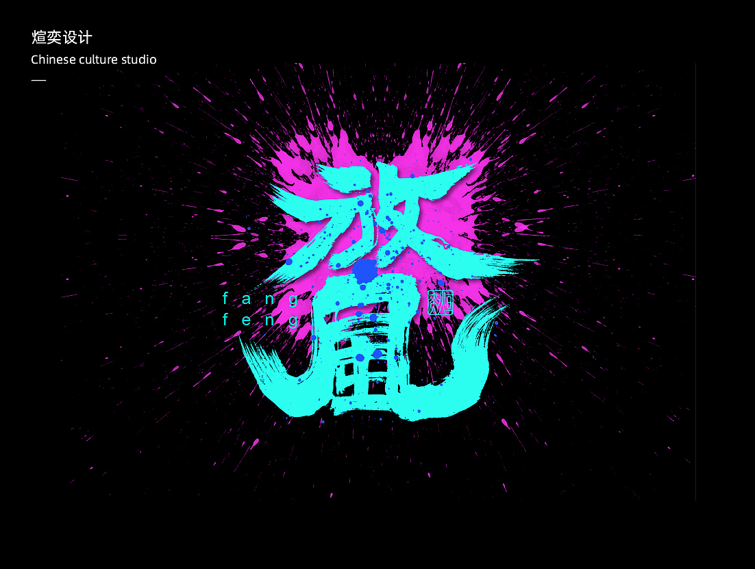 第三十二期手写字体