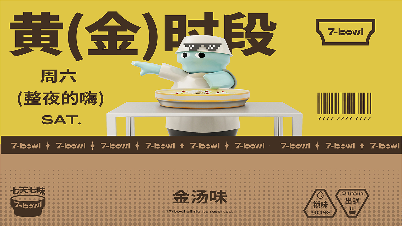 七个碗水煮肉片品牌形象VI设计（图ZMzE3ODI1MTQ4） - 品牌 - 站酷设计师IDEAL理想状态原创素材 - 站酷ZCOOL