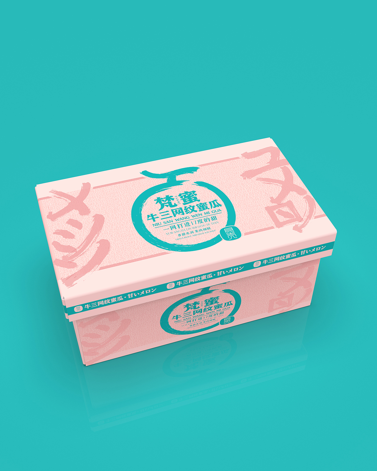 梵蜜网纹——网纹瓜包装设计（图ZMzEwMDc4Njcy） - 包装 - 站酷设计师丫丫品牌原创素材 - 站酷ZCOOL