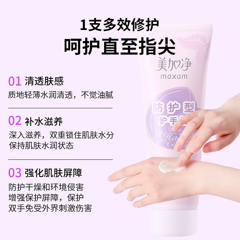 美加净-护手霜系列-轮播图