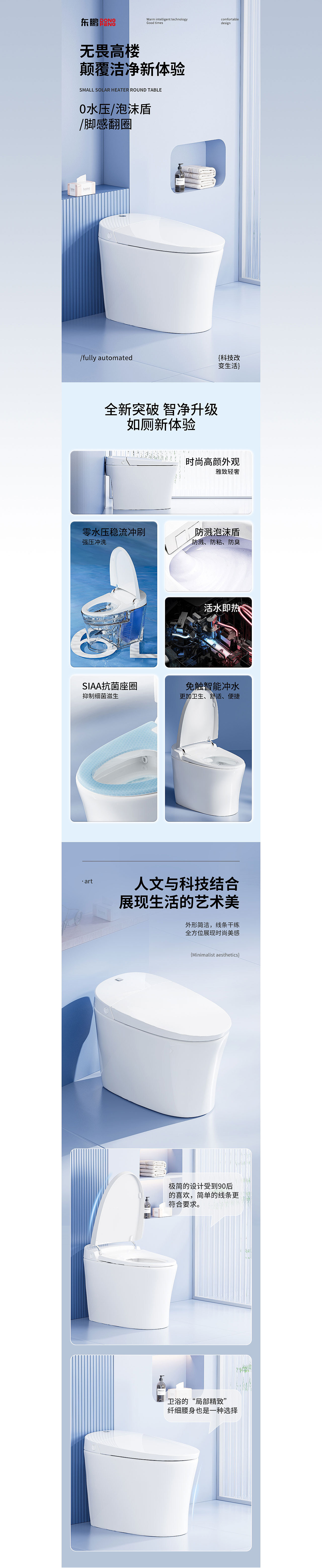 东鹏云享系列智能马桶详情全案（图ZMzU4NzMxODA4） - 电商 - 站酷设计师Jason俊杰原创素材 - 站酷ZCOOL