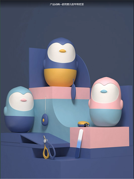 蓓兜婴儿指甲剪套装产品动画（图ZMzQ3MTIxODg4） - 动画/影视 - 站酷设计师酷1酷原创素材 - 站酷ZCOOL