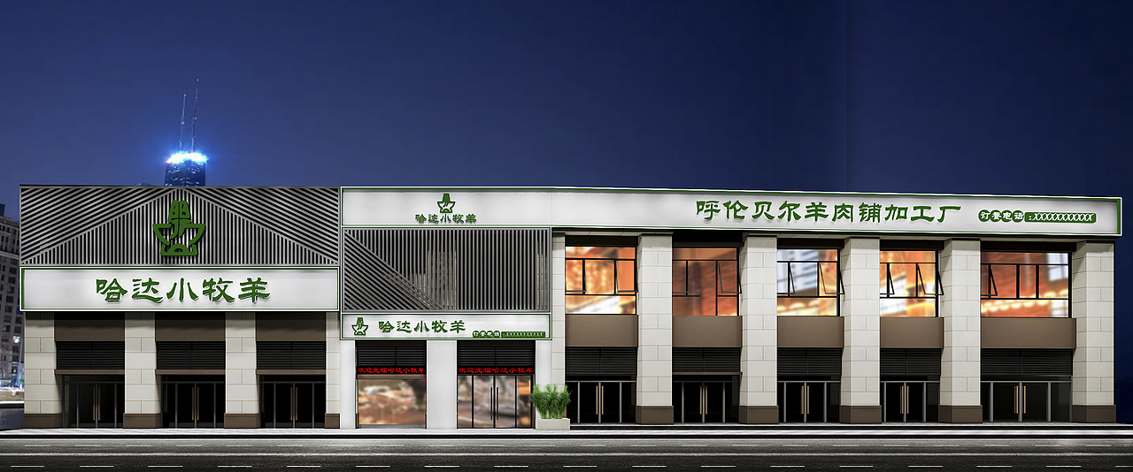 【哈达小牧羊】铜锅涮/火锅店空间设计