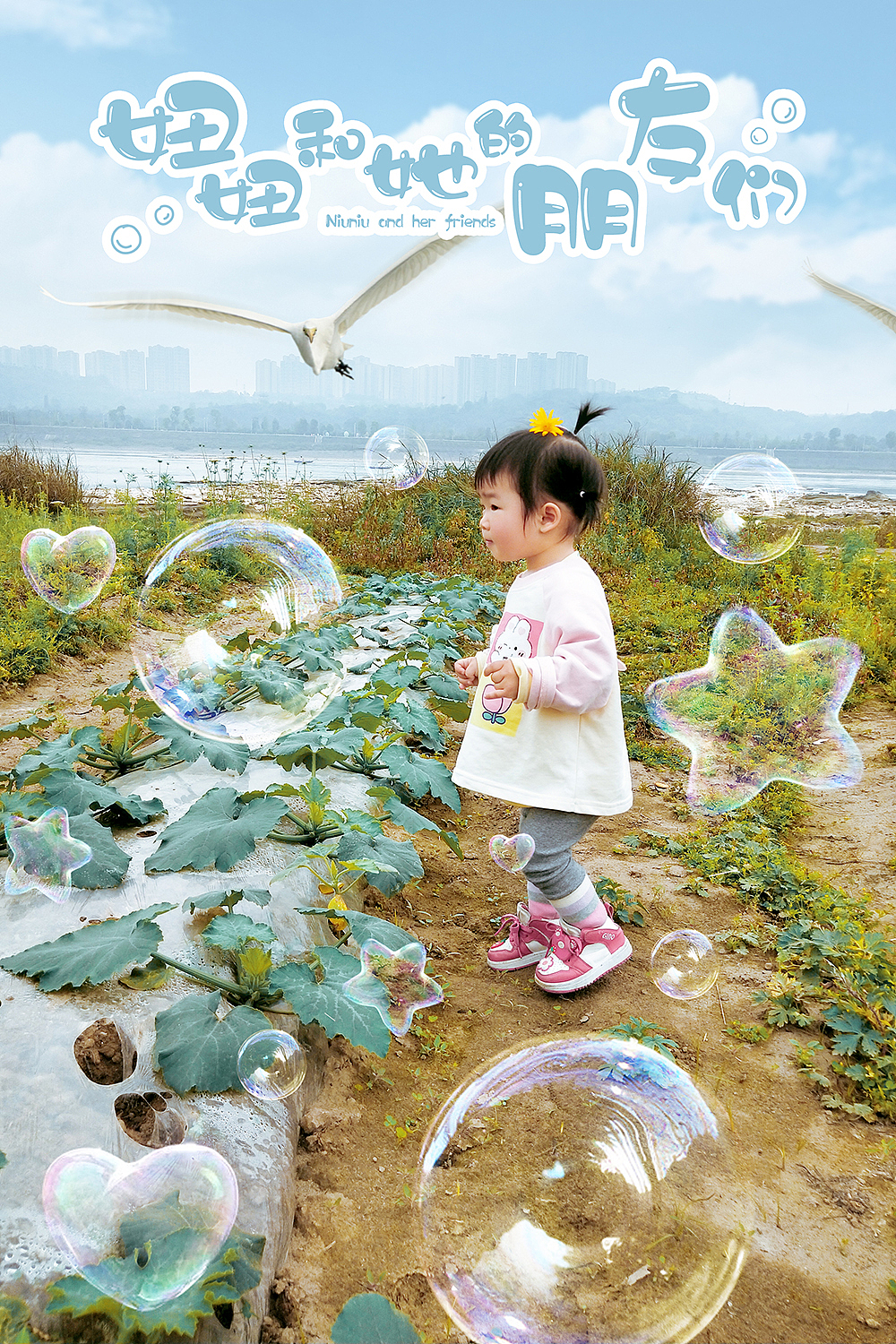 妞妞和她的朋友们（图ZMzM2ODY4NzUy） - 修图/后期 - 站酷设计师韩国瑞原创素材 - 站酷ZCOOL