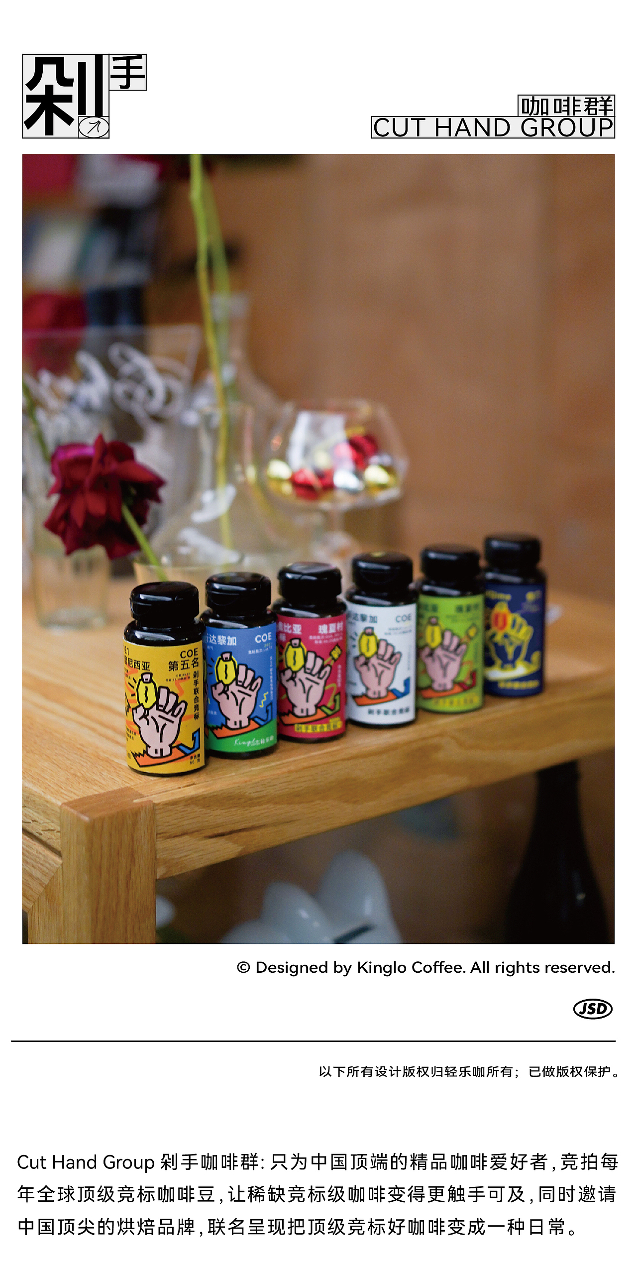 轻乐咖X剁手群 | 瑰夏村竞标包装（图ZMzMyOTQyMjYw） - 包装 - 站酷设计师JSDDESIGN原创素材 - 站酷ZCOOL