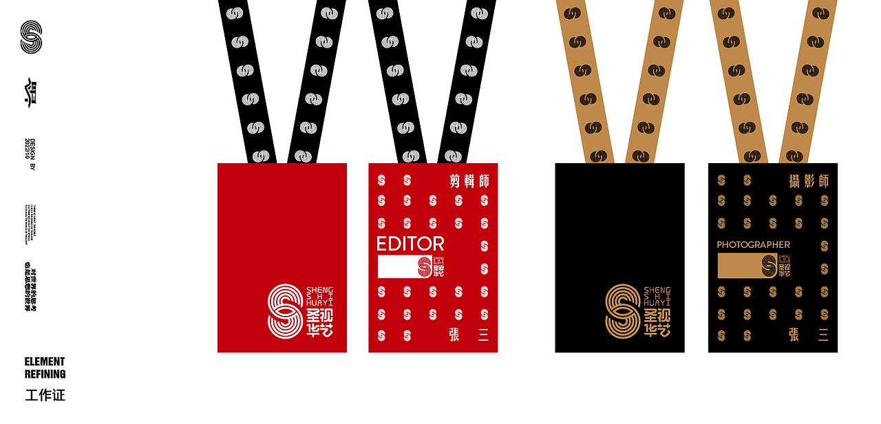 圣视华艺标志设计