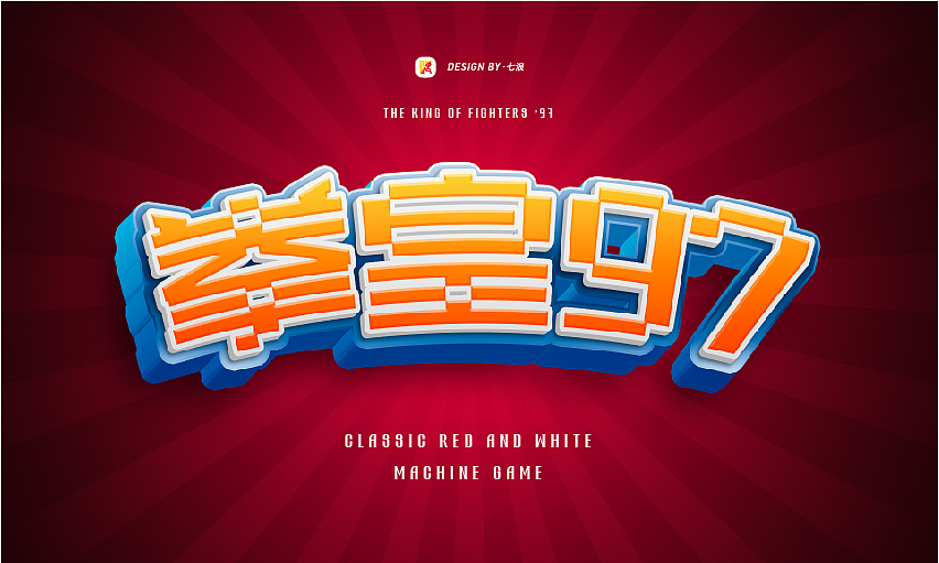 #WOW 像素化经典游戏字体设计