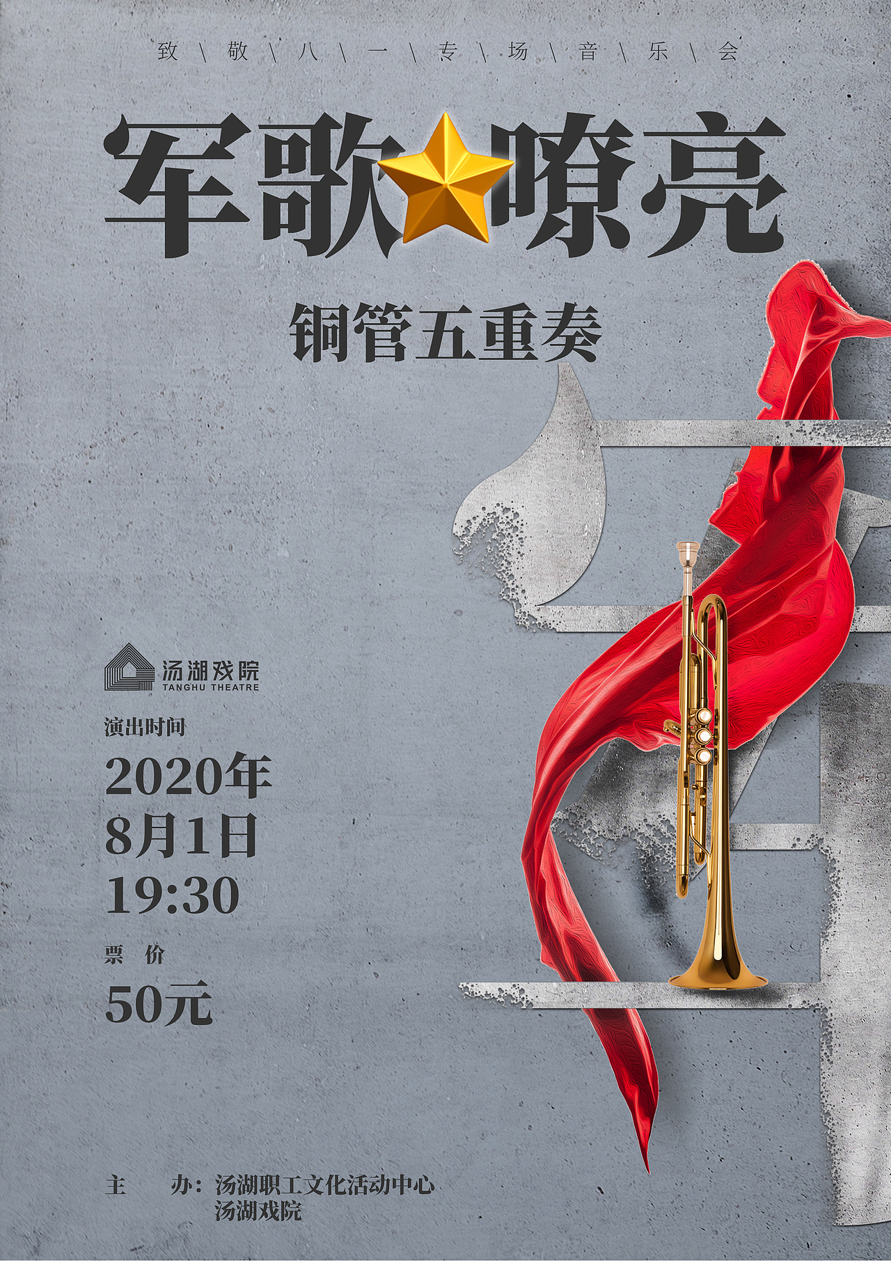 汤湖戏院系列演出海报