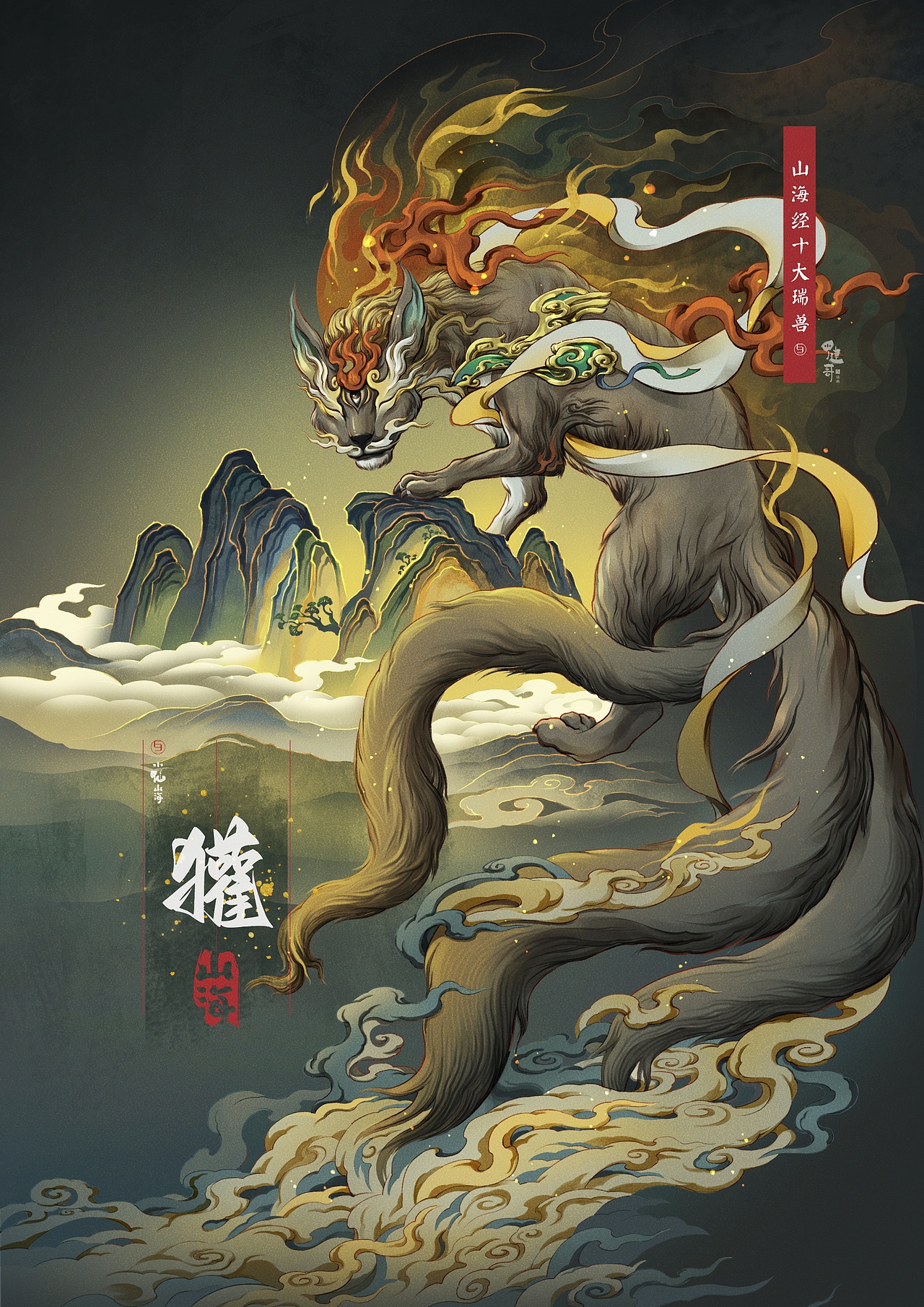 山海经十大瑞兽（上）（图ZMzM2MDMxNzU2） - 商业插画 - 站酷设计师仨俩一原创素材 - 站酷ZCOOL