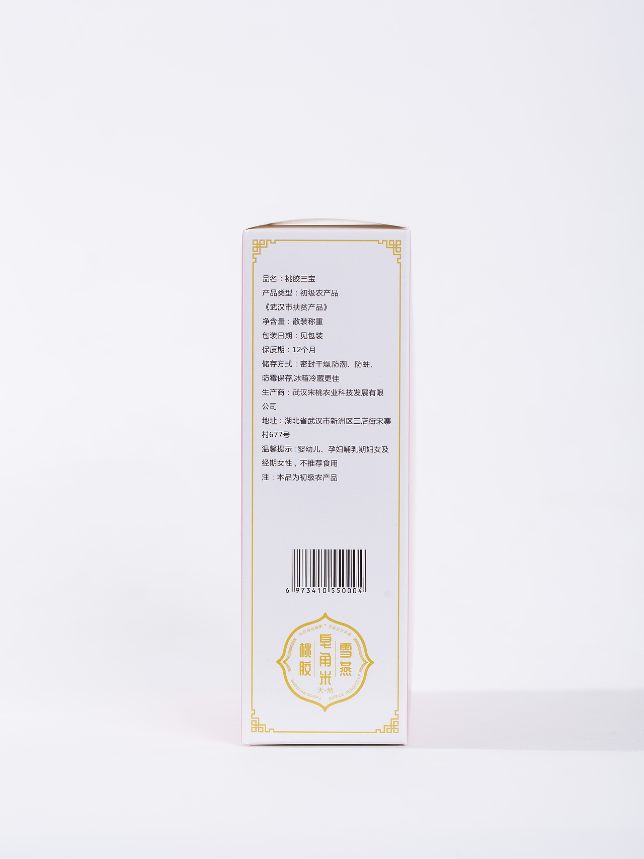 有间|宋桃养颜三宝桃胶雪燕皂角米组合