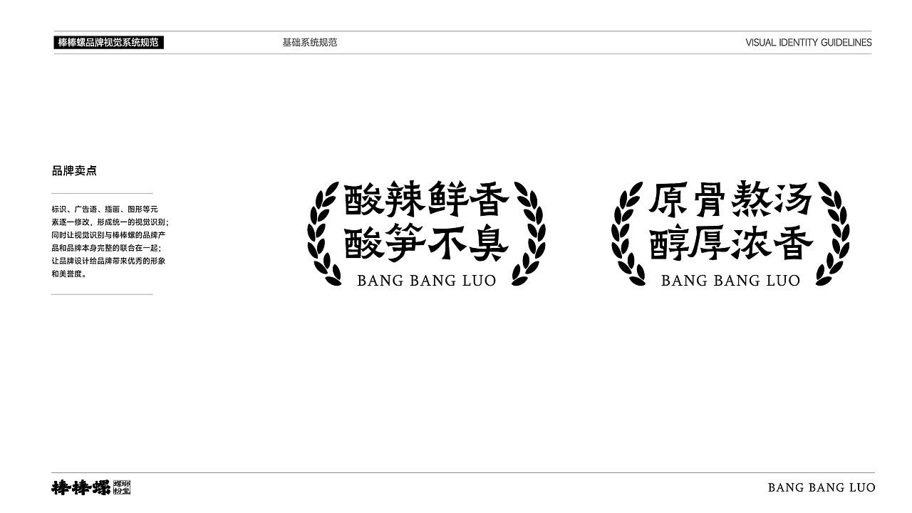棒棒螺 螺丝粉堂|品牌设计(图ZMzYyOTQxOTQ0) - 品牌 - 站酷设计师吉时定稿原创素材 - 站酷ZCOOL