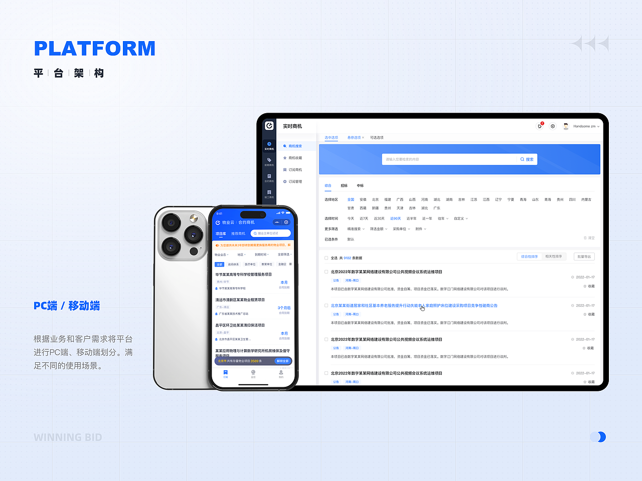 SaaS产品-「得标」项目复盘（图ZMzcwNTQ2NzI4） - 软件界面 - 站酷设计师Andy丶子陌原创素材 - 站酷ZCOOL