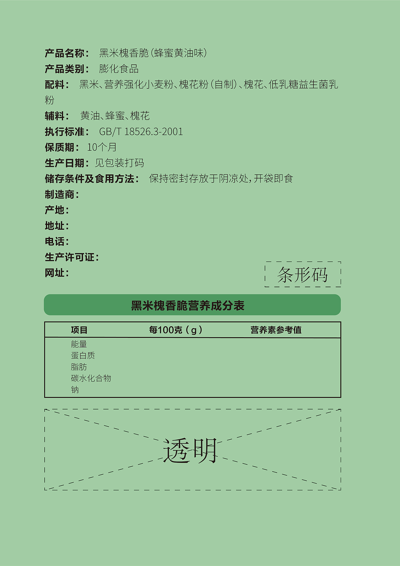 三只松鼠锅巴包装设计