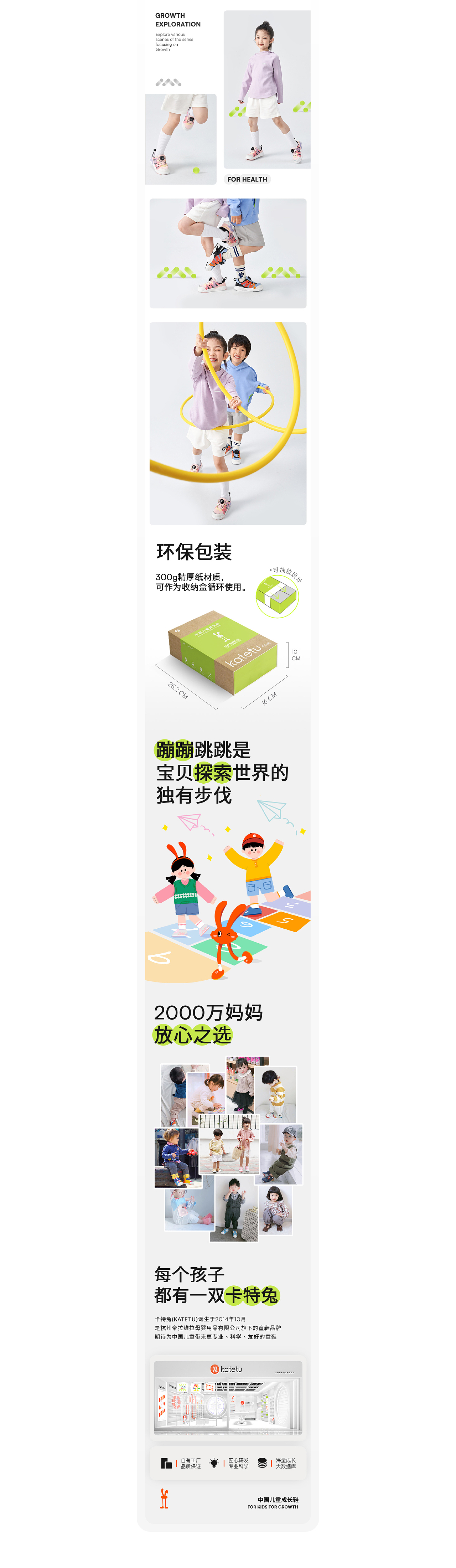 弈世迹 X 卡特兔▕ 童鞋品牌策略&视觉升级全案（图ZMzUwMTM5MDE2） - 电商 - 站酷设计师弈世迹原创素材 - 站酷ZCOOL