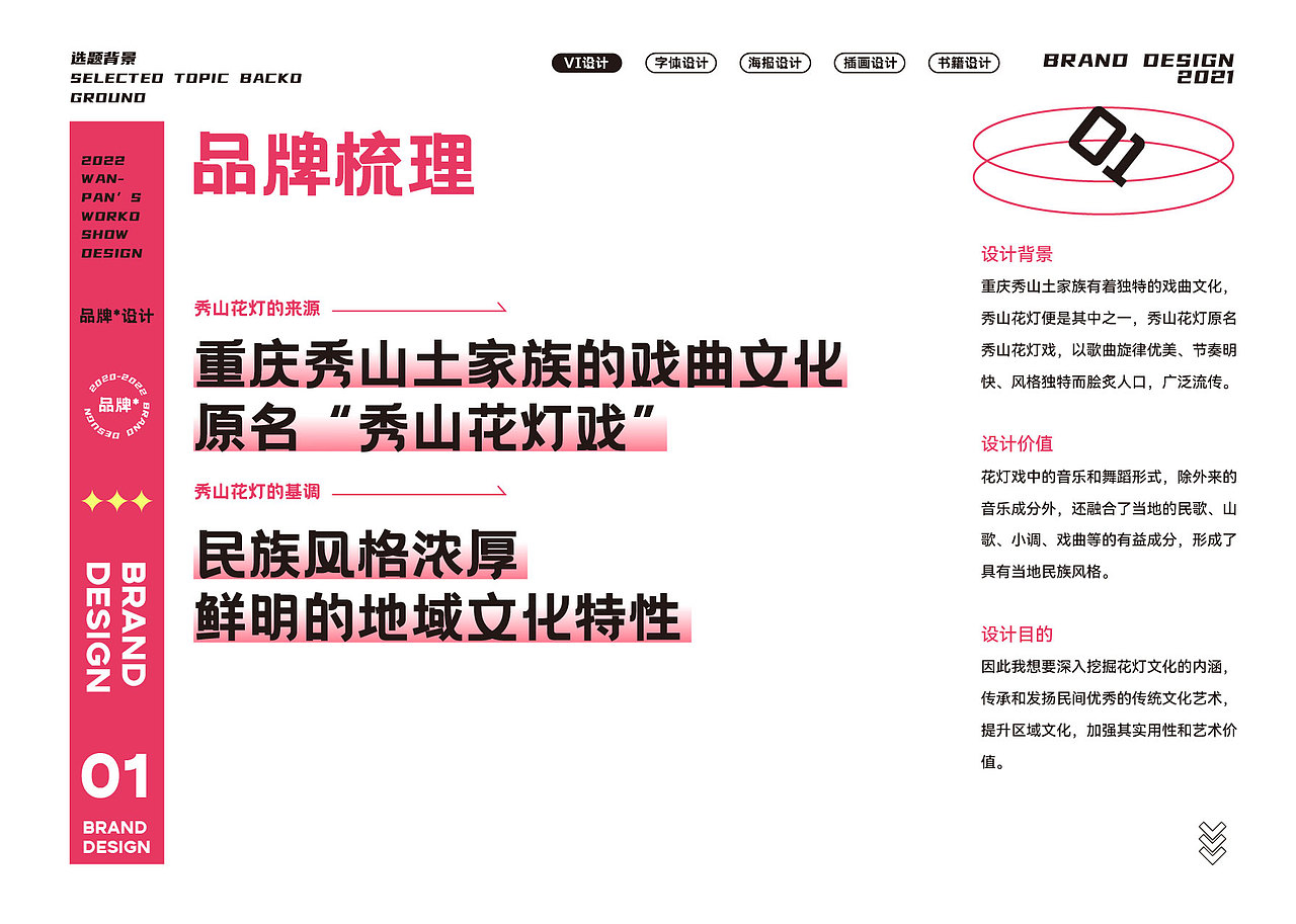 秀山花灯品牌设计（图ZMzMxOTg0OTky） - 品牌 - 站酷设计师Z430978375原创素材 - 站酷ZCOOL