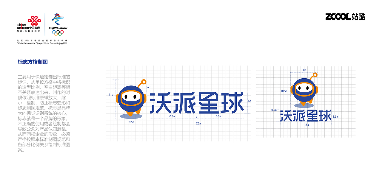 中国联通青少年品牌-沃派星球