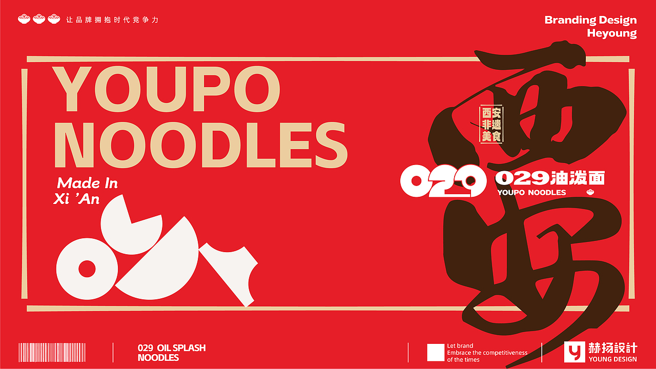 赫扬全案设计案例|零贰玖品牌全案设计