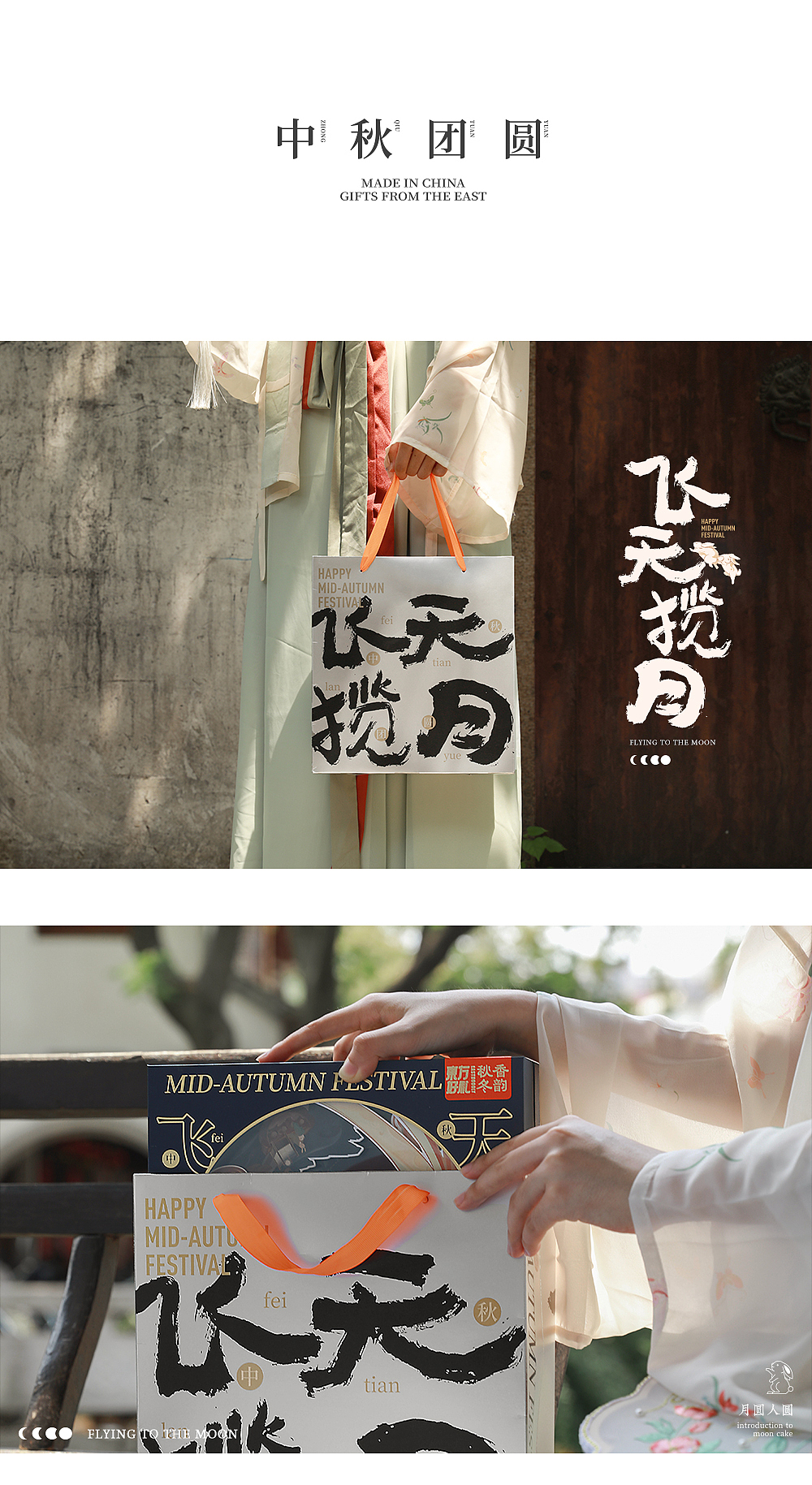 飞天揽月/月转星移（图ZMzEzNDg3NDE2） - 包装 - 站酷设计师东方好礼原创素材 - 站酷ZCOOL