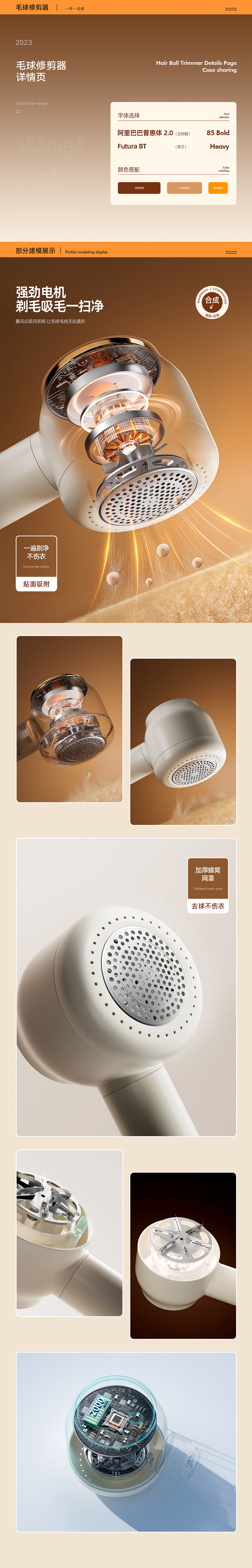 C4D电商详情页丨毛球修剪器丨详情页视觉分享（图ZMzU0Nzg0MzU2） - 电商 - 站酷设计师Biw大风原创素材 - 站酷ZCOOL