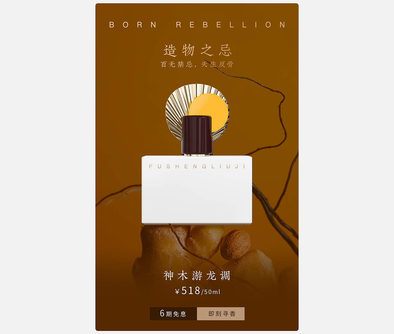 馥生六记天猫页面pc（图ZMzQ5OTQ5MzI4） - 其他平面 - 站酷设计师阿菜酥原创素材 - 站酷ZCOOL