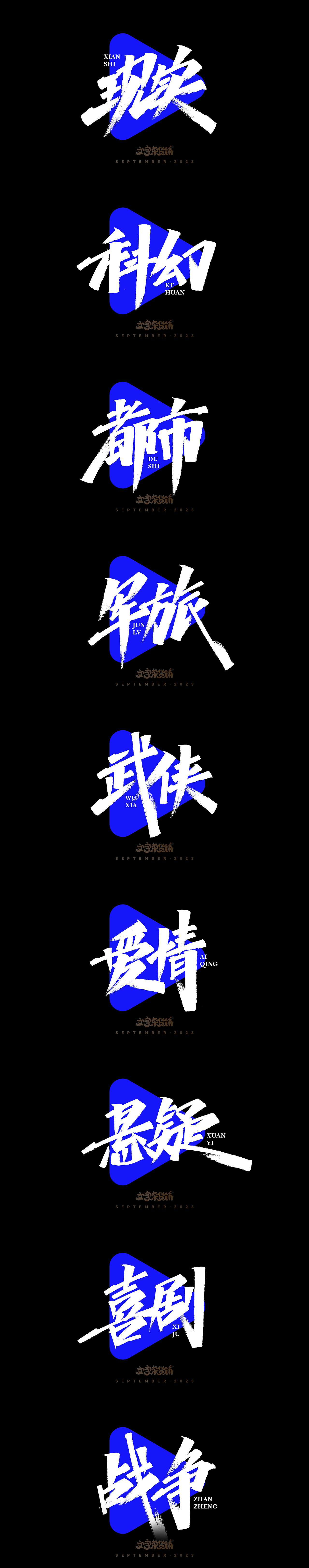 202309 手写字体（图ZMzUxMjA1NTYw） - 字体/字形 - 站酷设计师文字杂货铺原创素材 - 站酷ZCOOL