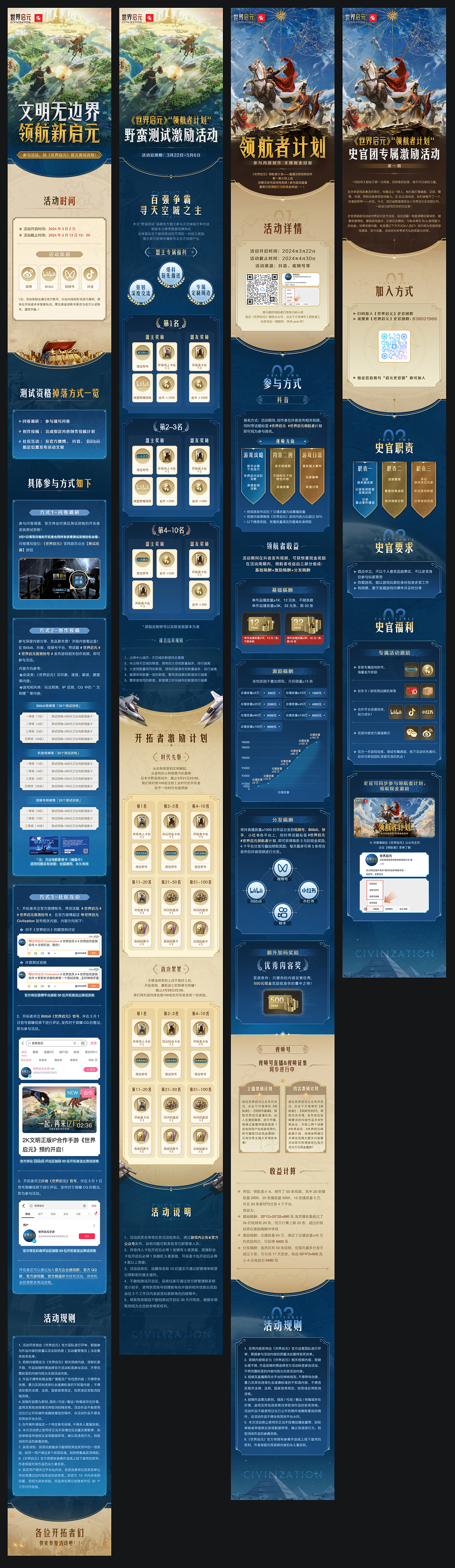 世界启元活动长图*4