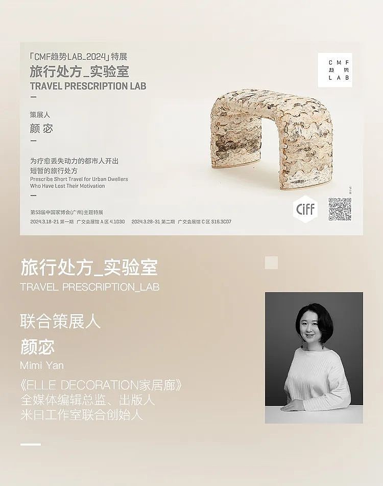 「CMF趋势LAB_2024」特展3月18日启幕，议程速收藏！