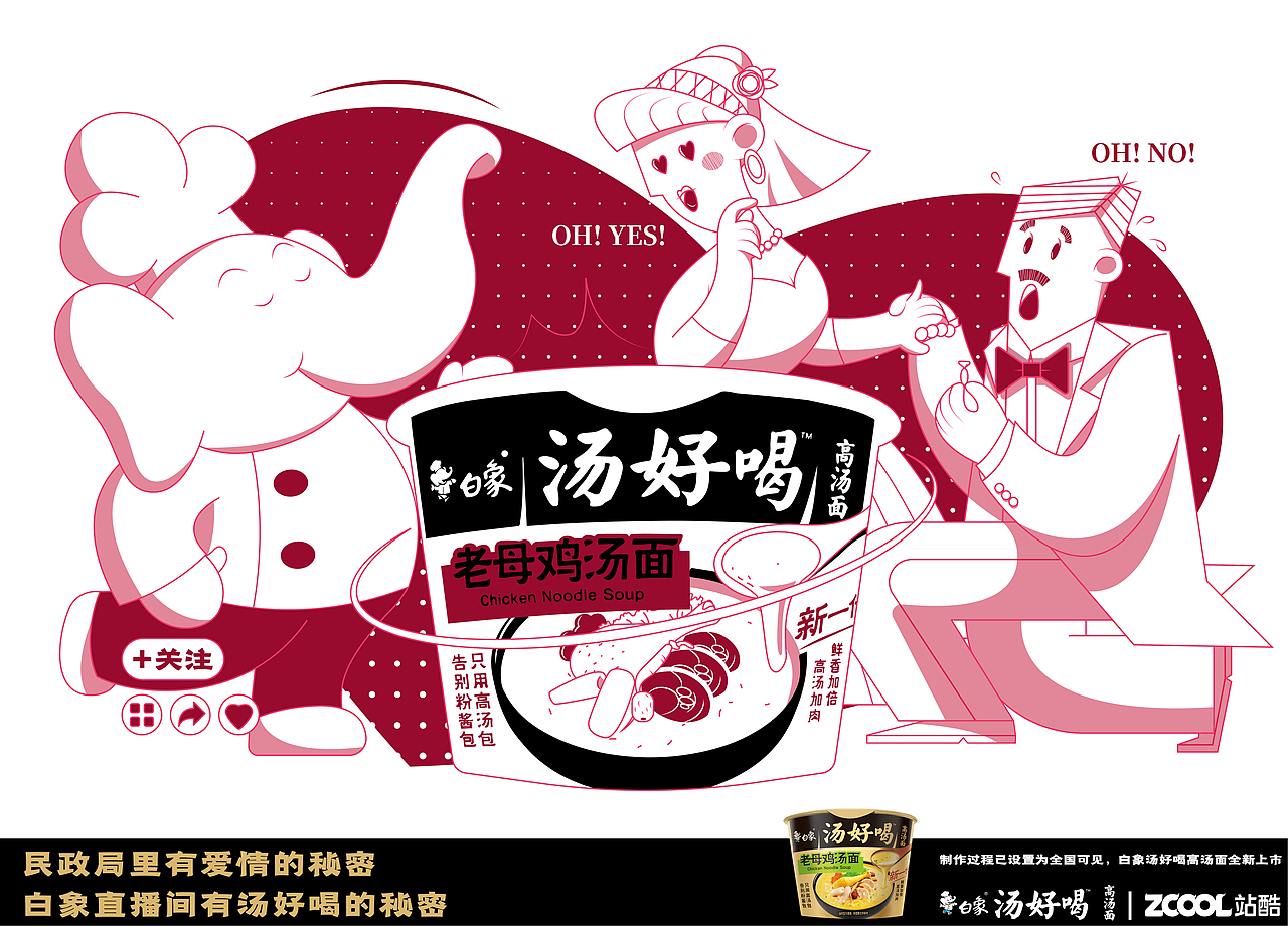 白象汤好喝创意海报设计