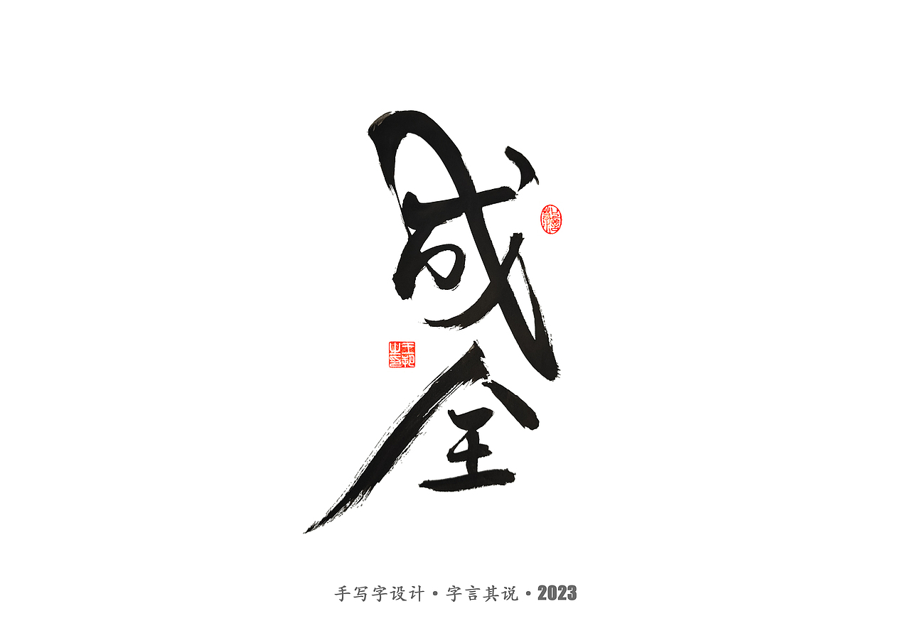 手写字 ·《风筝》