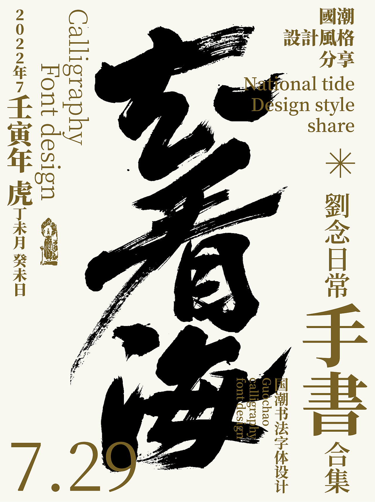 字体设计/劉念國潮設計風格（图ZMzEwNDY4MTE2） - 字体/字形 - 站酷设计师劉念原创素材 - 站酷ZCOOL