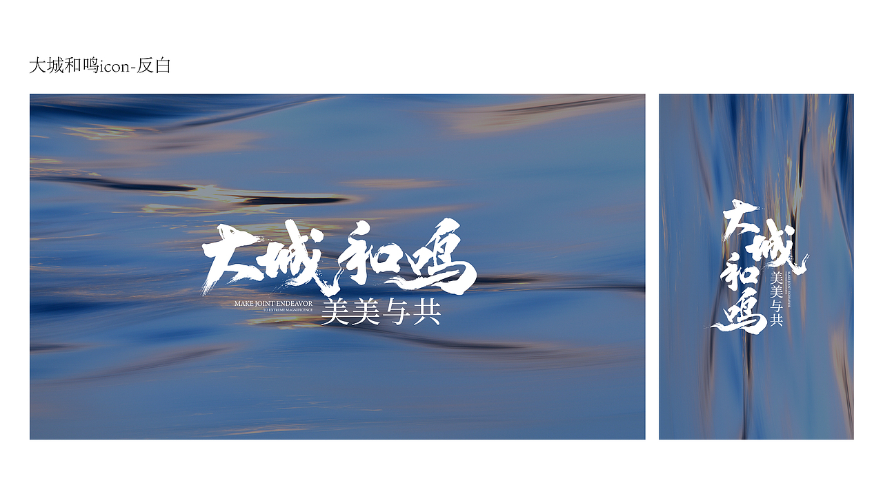 大城和鸣-icon字体设计