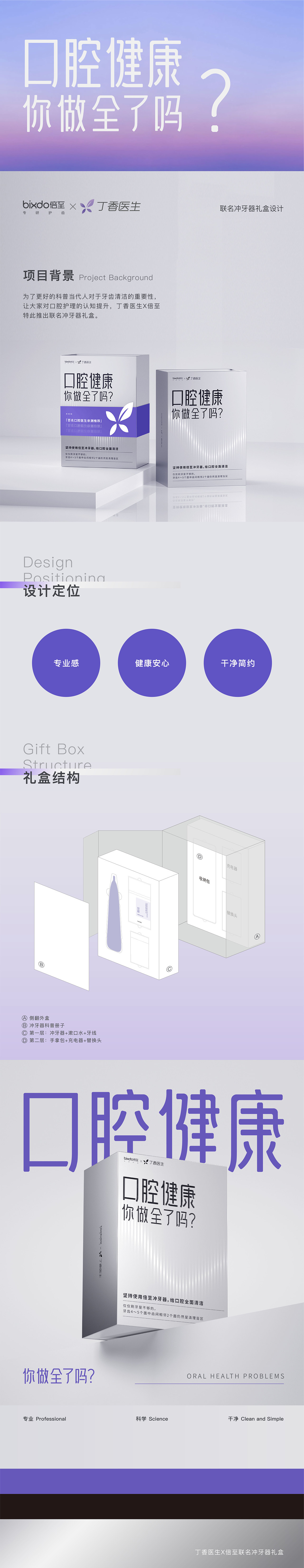 倍至×丁香冲牙器礼盒（图ZMzEwMjI2Nzgw） - 包装 - 站酷设计师鹿也设计原创素材 - 站酷ZCOOL