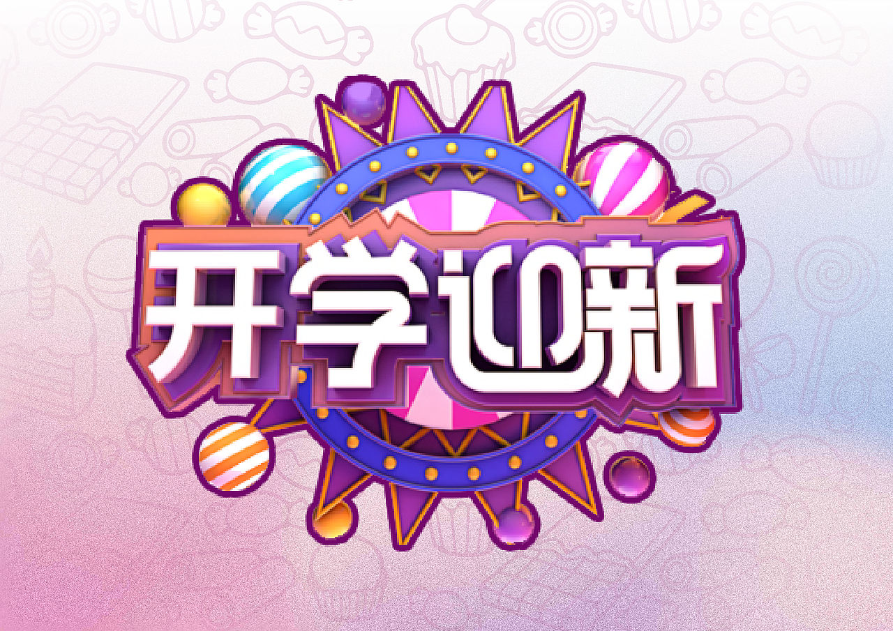 学校文化“入学门”，感受文化与美的气质（图ZMzEwMjcxNjM2） - 其他平面 - 站酷设计师联想空间校园文化原创素材 - 站酷ZCOOL