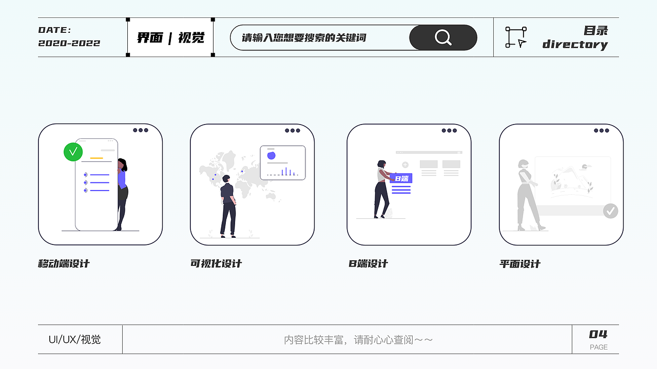 「2022」个人设计作品集
