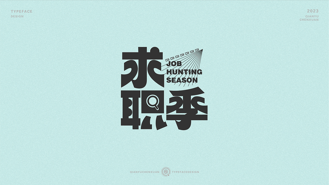 俗字可耐 | 2023-倩雨辰轩字迹（一)（图ZMzMwNDU1OTcy） - 字体/字形 - 站酷设计师倩雨辰轩原创素材 - 站酷ZCOOL