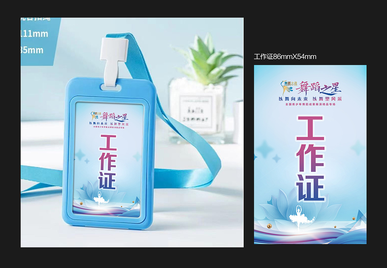 青少年舞蹈展演全套物料设计（图ZMzY2NzMzMjQ4） - 宣传物料 - 站酷设计师Dylan 邓原创素材 - 站酷ZCOOL