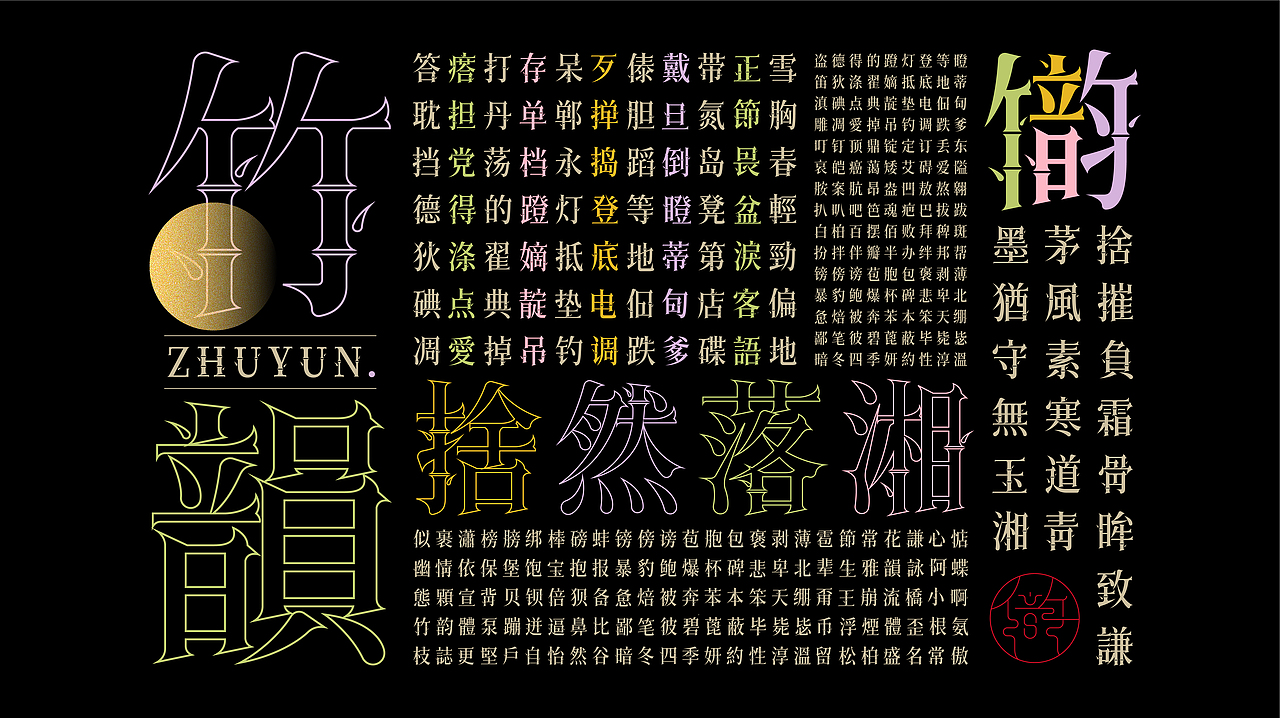 《墨砚2022——字库设计合集》（图ZMzI3ODI2NDQ0） - 字体/字形 - 站酷设计师创意仔仔原创素材 - 站酷ZCOOL