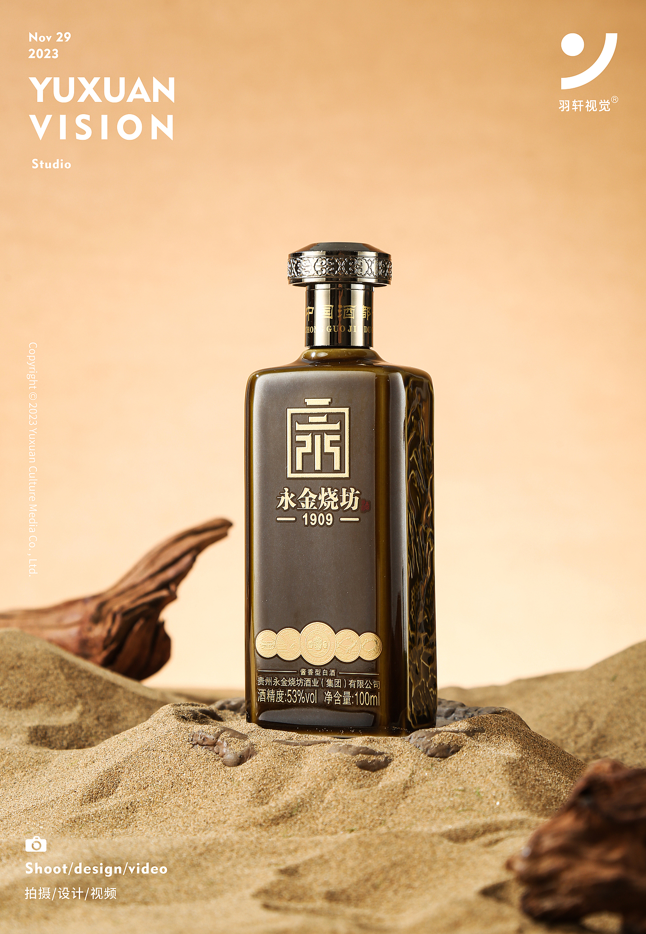 永金燒坊白酒靜物圖拍攝（圖ZMzU4MTE2NjIw） - 產(chǎn)品攝影 - 站酷設(shè)計師羽軒創(chuàng)意視覺原創(chuàng)素材 - 站酷ZCOOL