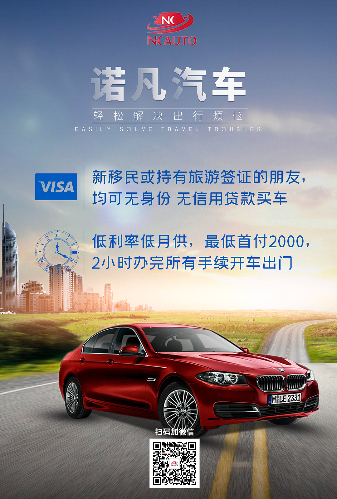 汽车租赁10张朋友圈海报