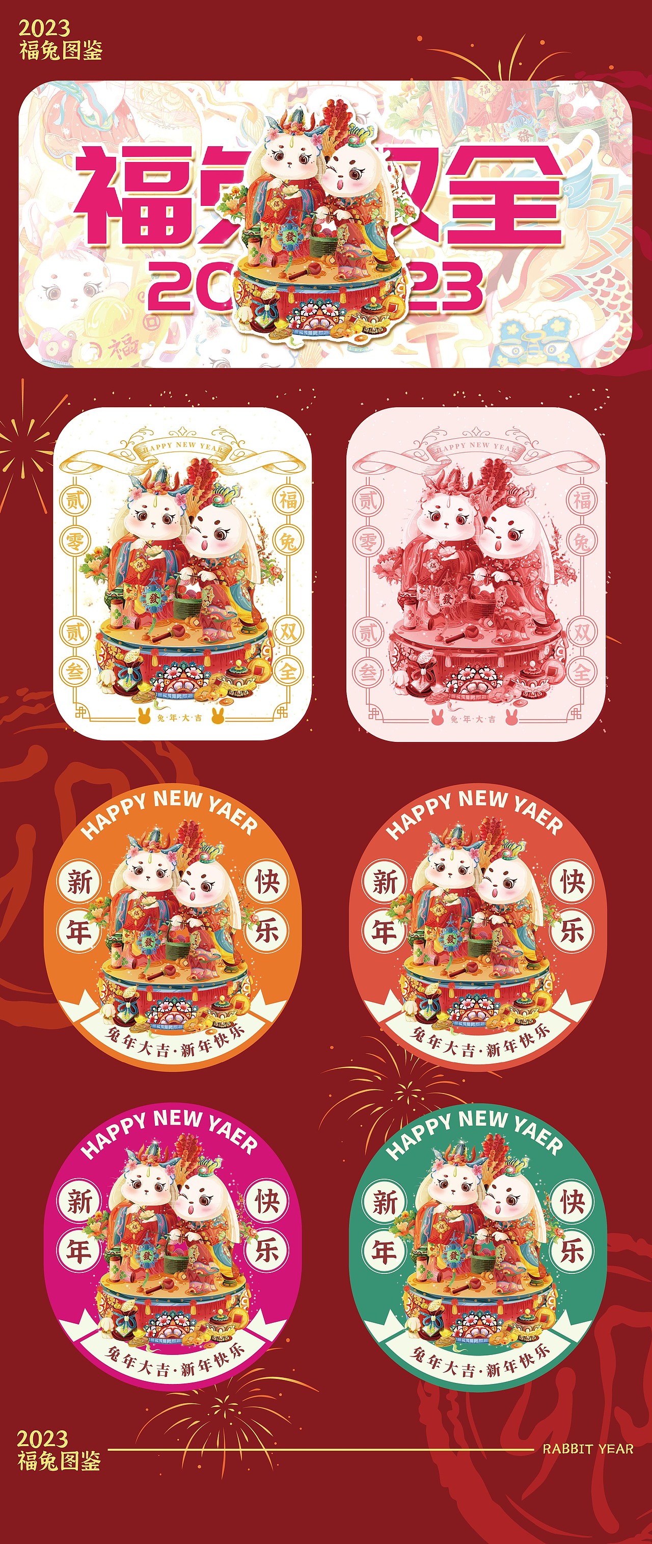 #WOW贰零贰叁福兔图鉴（图ZMzE5Mjc0Njky） - 宣传物料 - 站酷设计师木木恩原创素材 - 站酷ZCOOL