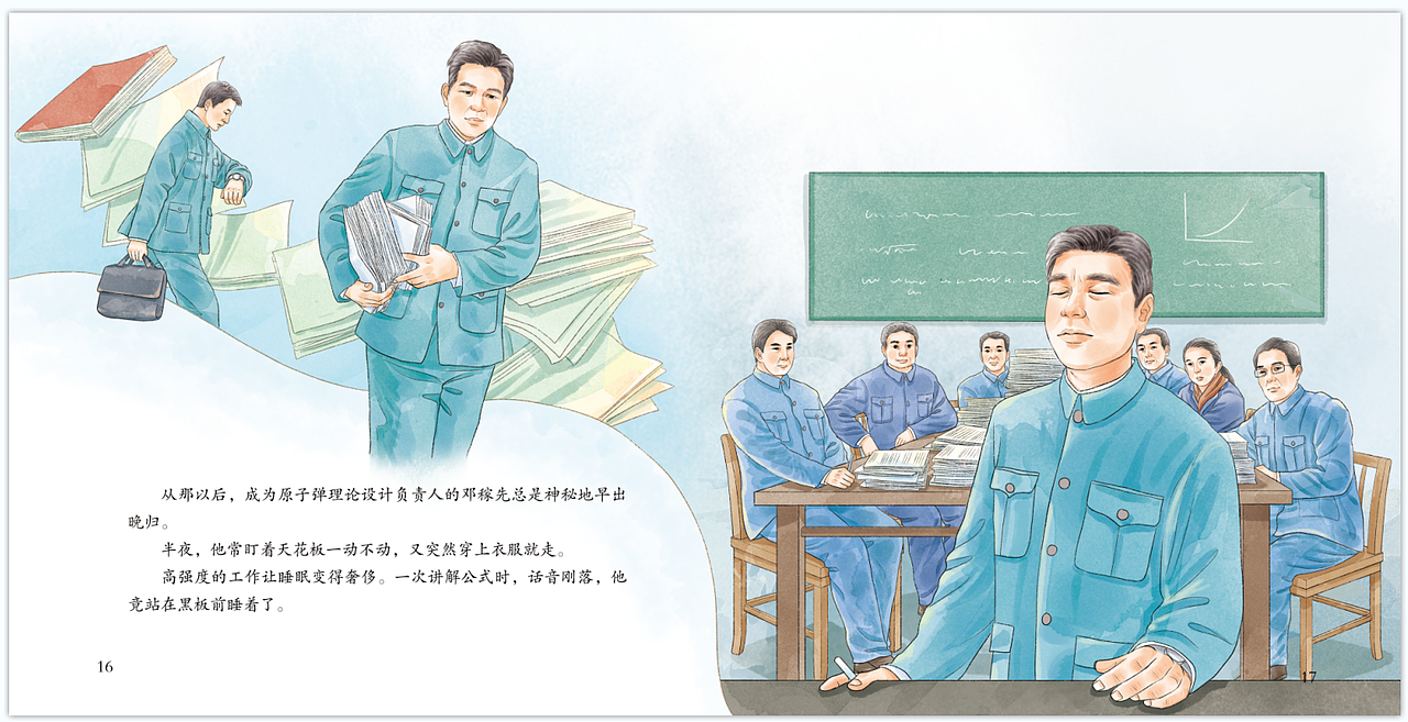 《邓稼先绘本》