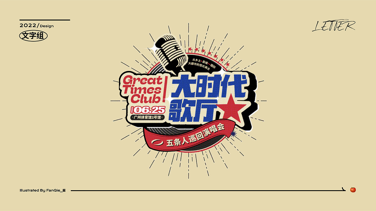 文字组合集（图ZMzEwMTUyNDYw） - Logo - 站酷设计师FanQie_酱原创素材 - 站酷ZCOOL